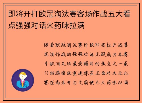 即将开打欧冠淘汰赛客场作战五大看点强强对话火药味拉满 即将开打欧冠淘汰赛客场作战五大看点强强对话火药味拉满