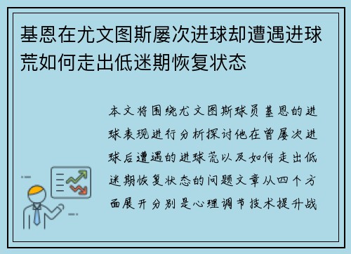 基恩在尤文图斯屡次进球却遭遇进球荒如何走出低迷期恢复状态 基恩在尤文图斯屡次进球却遭遇进球荒如何走出低迷期恢复状态