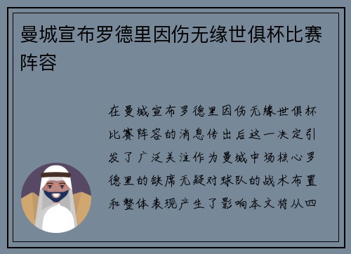 曼城宣布罗德里因伤无缘世俱杯比赛阵容