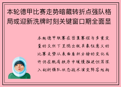 本轮德甲比赛走势暗藏转折点强队格局或迎新洗牌时刻关键窗口期全面显现