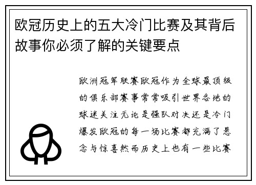 欧冠历史上的五大冷门比赛及其背后故事你必须了解的关键要点