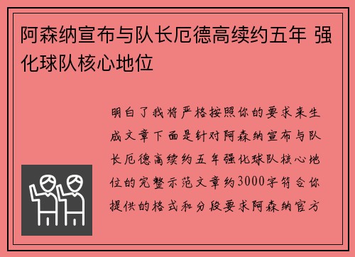 阿森纳宣布与队长厄德高续约五年 强化球队核心地位