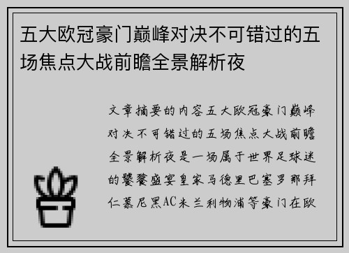 五大欧冠豪门巅峰对决不可错过的五场焦点大战前瞻全景解析夜 五大欧冠豪门巅峰对决不可错过的五场焦点大战前瞻全景解析夜